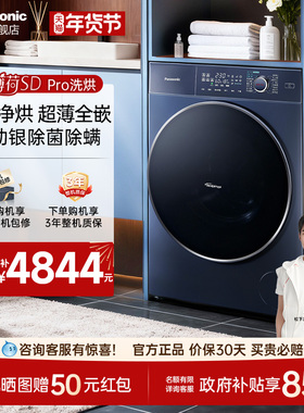 松下小薄荷SD PRO超薄全嵌洗烘一体洗衣机全自动滚筒家用M1FDM