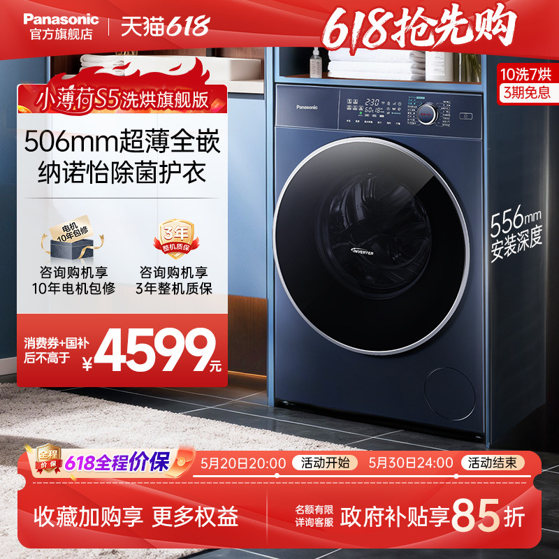[506超薄全嵌]松下小薄荷洗衣机10kg家用洗烘滚筒纳诺怡除菌M2RA5