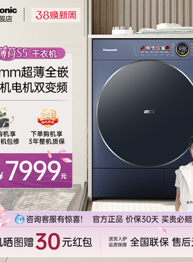 松下【小薄荷S5】家用全自动超薄全嵌式滚筒热泵式干衣机NH-M2NR1
