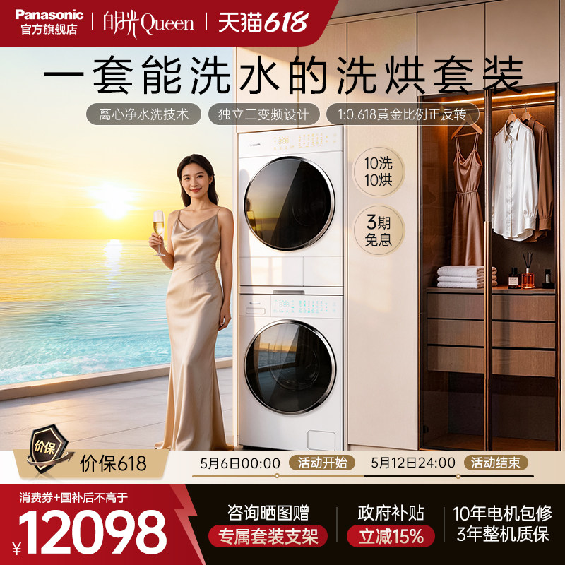 [全变频]松下白月光Queen洗烘套装10kg滚筒洗衣机烘干机热泵除菌
