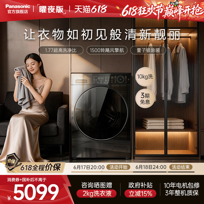 [松下白月光曜夜]超薄滚筒洗衣机10kg家用全自动变频智投除菌L1S5