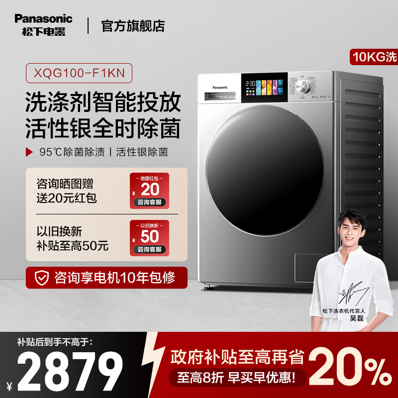 松下全自动彩屏节能滚筒洗衣机