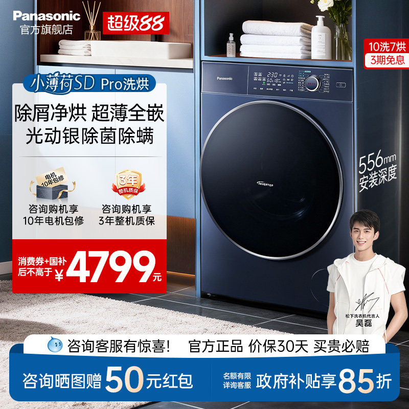 【超薄全嵌】松下小薄荷洗衣机10kg家用洗烘一体滚筒家用智投变频