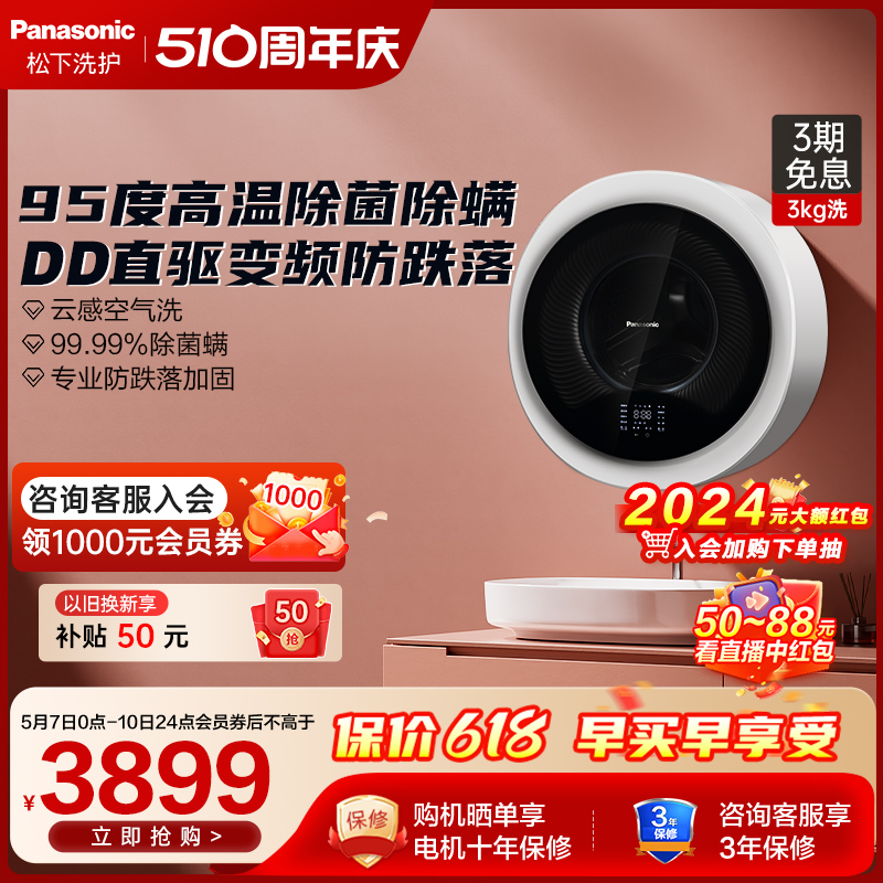 松下壁挂式宠肌小漩风滚筒洗衣机迷你内衣裤洗母婴宝宝用A500W-封面