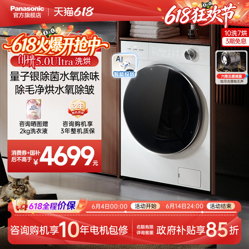松下白月光5.0Ultra全自动家用10KG洗烘一体滚筒洗衣机超薄N4MD1