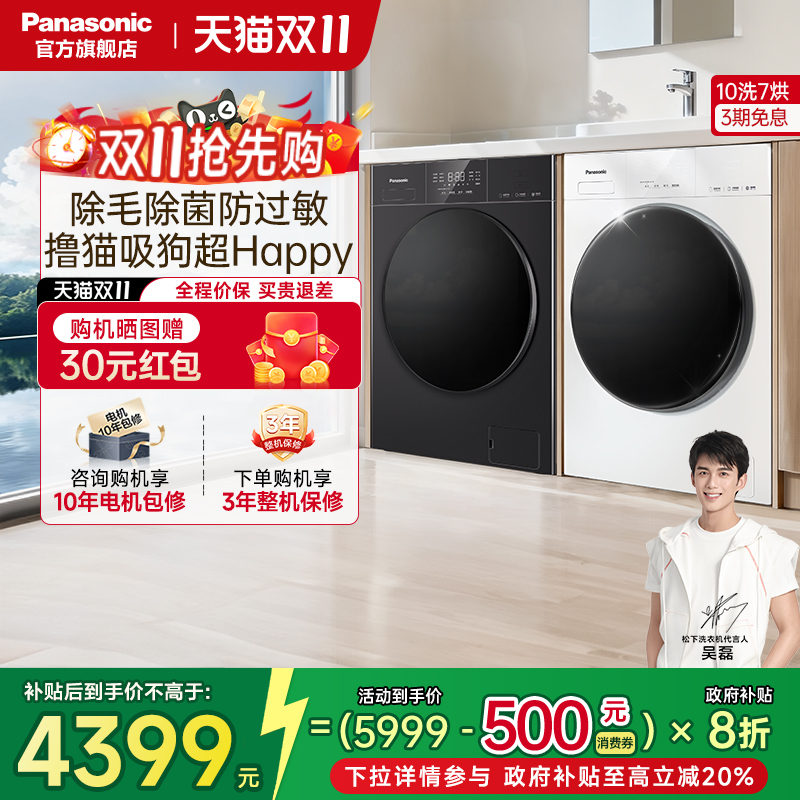 大家电松下白月光5.0洗烘一体家用全自动滚筒洗衣机除菌除毛F2FD1