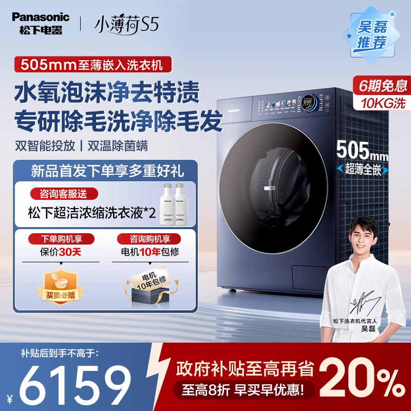 [新品小薄荷S5]松下超薄全自动家用10kg滚筒洗脱一体洗衣机M2N1