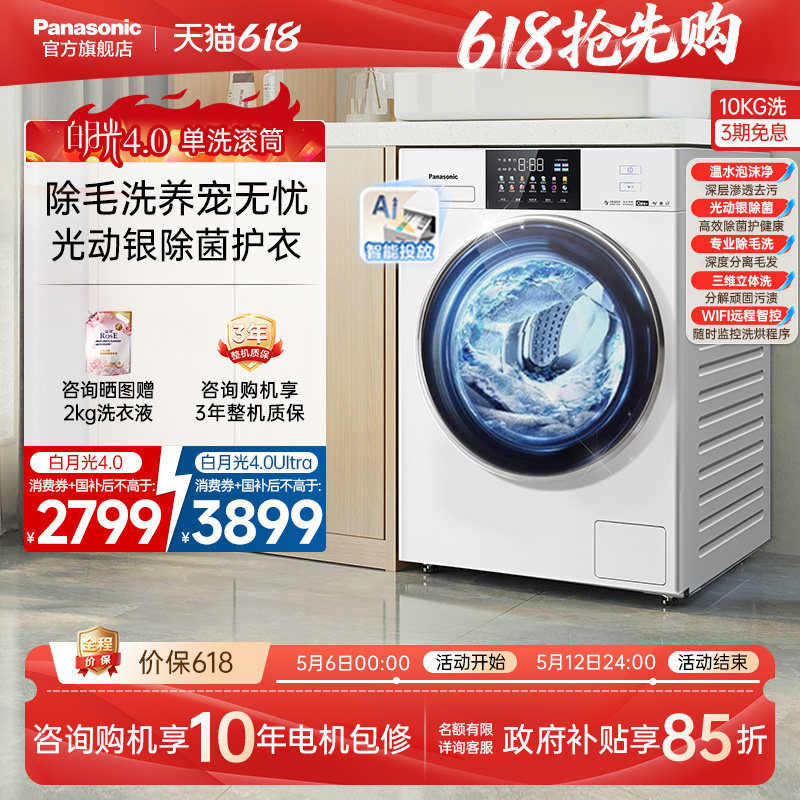 [超薄全嵌]松下白月光4.0滚筒洗衣机10kg大容量家用智投变频N531T
