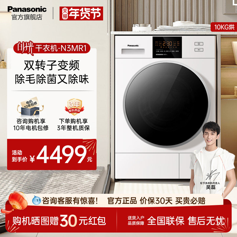 松下白月光干衣机家用除菌除毛热泵变频烘干机官方旗舰店N3MR1