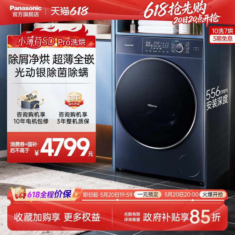 【超薄全嵌】松下小薄荷洗衣机10kg家用洗烘一体滚筒家用智投变频