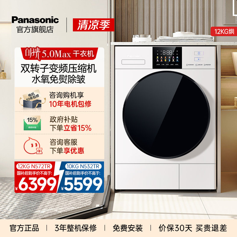 松下白月光5.0Max烘干机10/12KG家用大容量干衣机双转子变频热泵