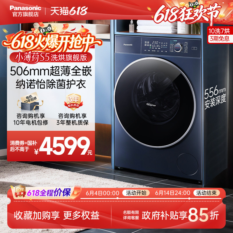 [506超薄全嵌]松下小薄荷洗衣机10kg家用洗烘滚筒纳诺怡除菌M2RA5