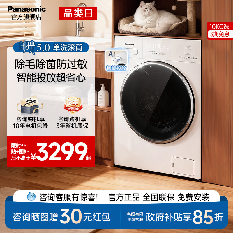 [超薄全嵌]松下白月光5.0滚筒洗衣机10kg家用全自动变频除毛F2F1