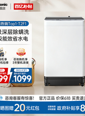 松下8/10KG全自动波轮洗衣机家用大容量抗菌除螨一级官方旗舰T2F1