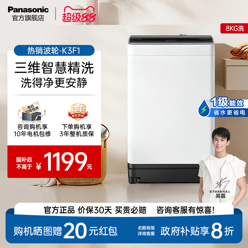 松下25年新品8kg一级波轮K3F1