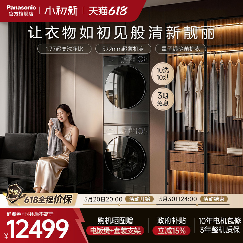 【松下小初新】新品全变频超薄洗烘套装10KG家用洗衣机热泵烘干机