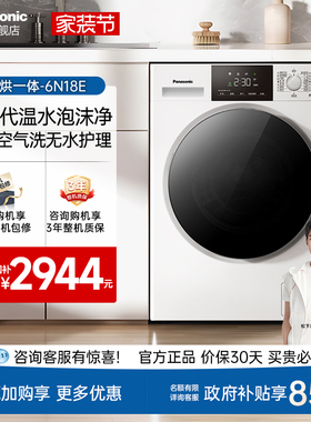松下白月光除菌版10kg洗烘一体机洗衣机滚筒全自动家用官方6N18E