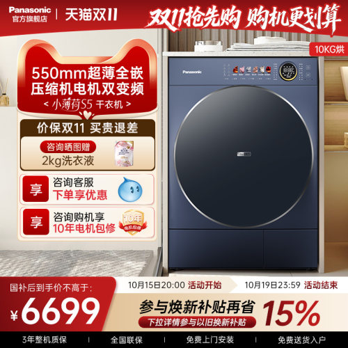 【干衣防霉】松下小薄荷S5烘干机10kg家用大容量超薄热泵式干衣机
