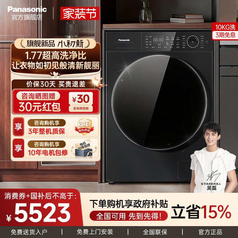 [松下小初新]新品超薄滚筒洗衣机10kg家用全自动变频智投除菌L1S5