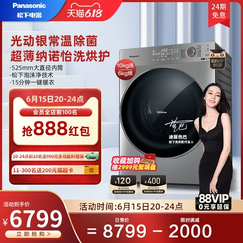 Panasonic 506 Zhen Bo Стиральная машина для домашней машины