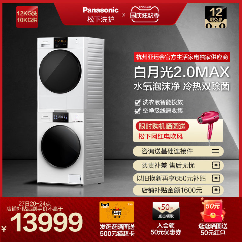 松下白月光2.0Max大容量12+10洗烘套装洗衣机热泵烘干机NWAK+1015使用感如何?