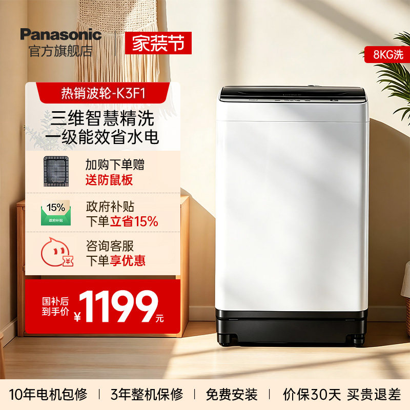 [爱妻号]松下8kg热销波轮洗衣机