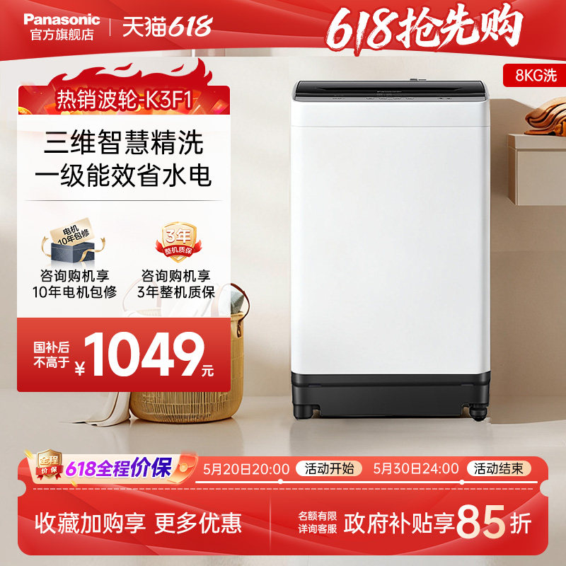 [爱妻号]松下8KG洗衣机全自动家用小型波轮宿舍租房洗脱一体-K
