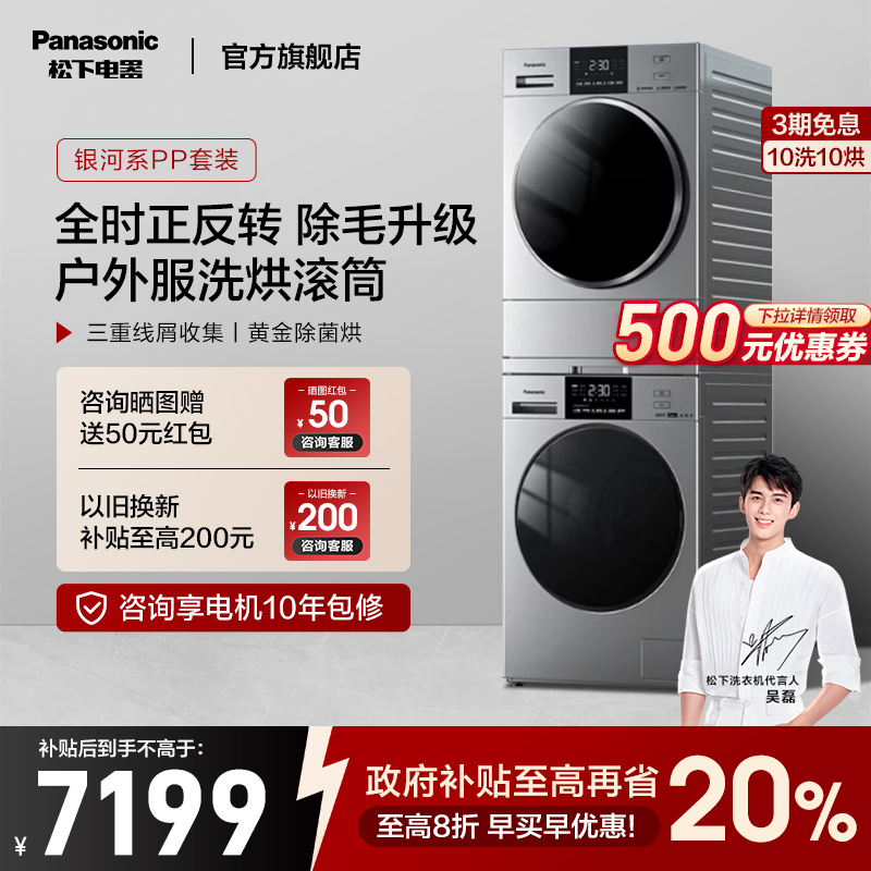 松下银河系PP洗烘套装除菌滚筒洗衣机干衣机除毛变频N3J1+N1LR2
