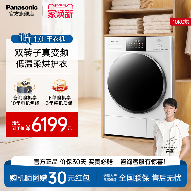 松下白月光4.0同款变频烘干机