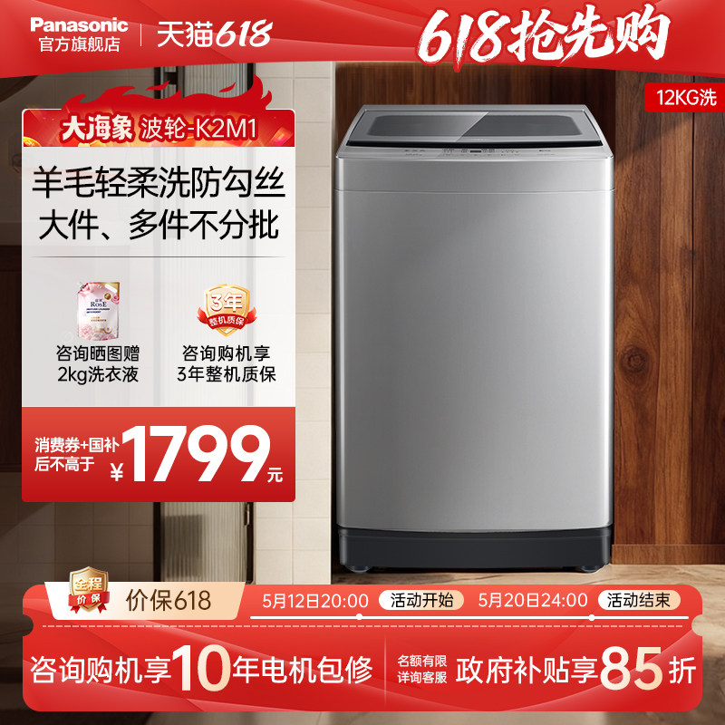 [大海象]松下12KG洗衣机家用大容量全自动波轮一级官方旗舰店K