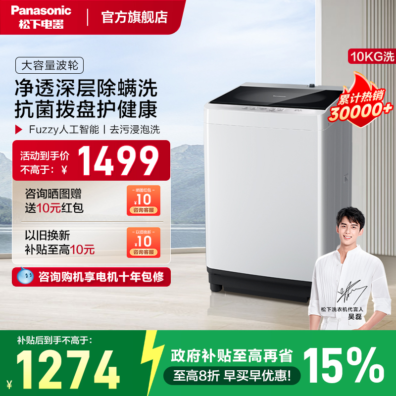 松下10KG大容量家用全自动波轮洗衣机洗脱除螨防霉抗菌智能T31
