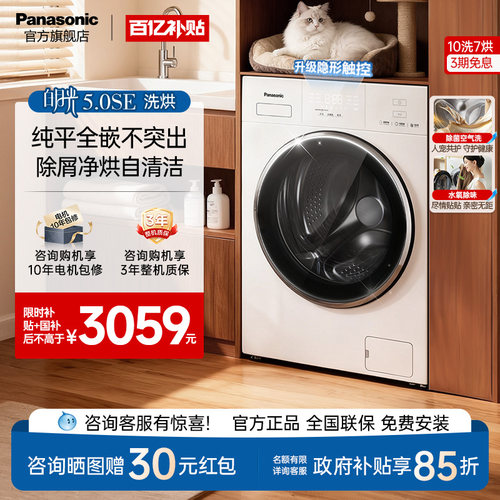 松下白月光5.0SE超薄10KG全自动家用滚筒洗衣机洗烘一体变频CD3AB
