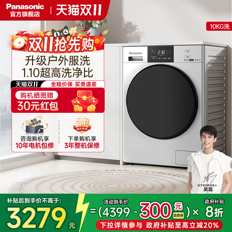松下白月光4.0轻奢全自动洗衣机