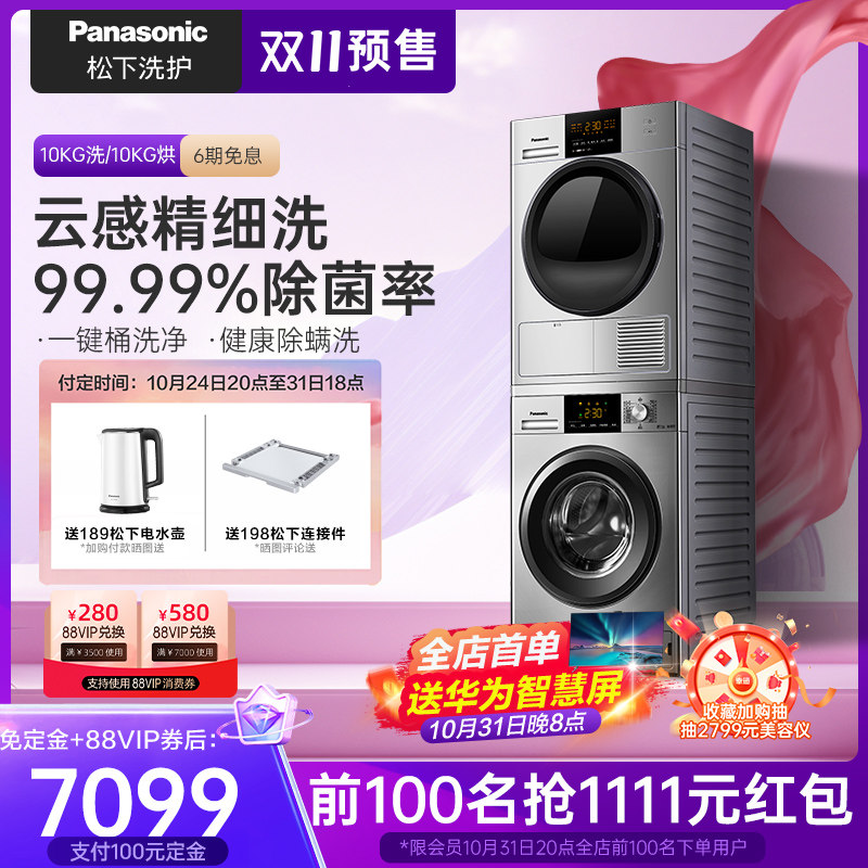 松下10+10公斤智能热泵式洗衣机烘干机除菌洗烘套装N1MT+EH10S高性价比高么？