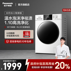 松下大白家用全自动10kg大容量除菌10kg超薄节能滚筒洗衣机f1r3