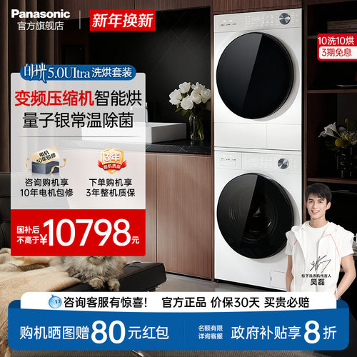 全能机皇松下白月光5.0Ultra套装