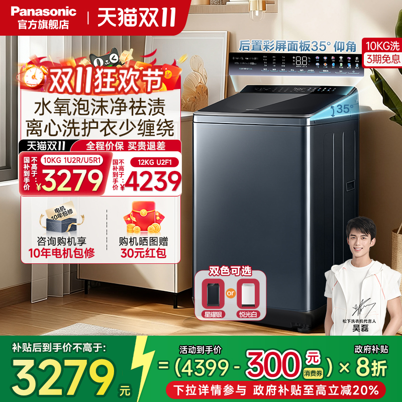 松下新品全自动抗菌波轮洗衣机