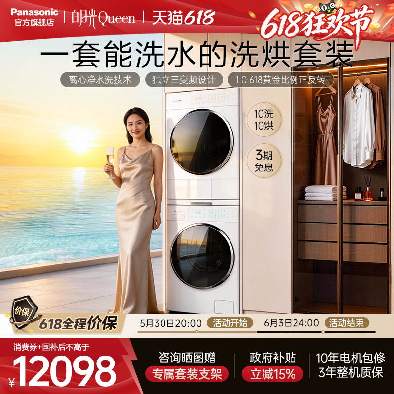 [全变频]松下白月光Queen洗烘套装10kg滚筒洗衣机烘干机热泵除菌