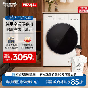 12kg洗烘一体滚筒 松下白月光5.0SE洗衣机全自动家用10 超薄全嵌