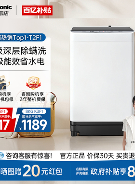 松下8/10KG全自动波轮洗衣机家用大容量抗菌除螨一级官方旗舰T2F1