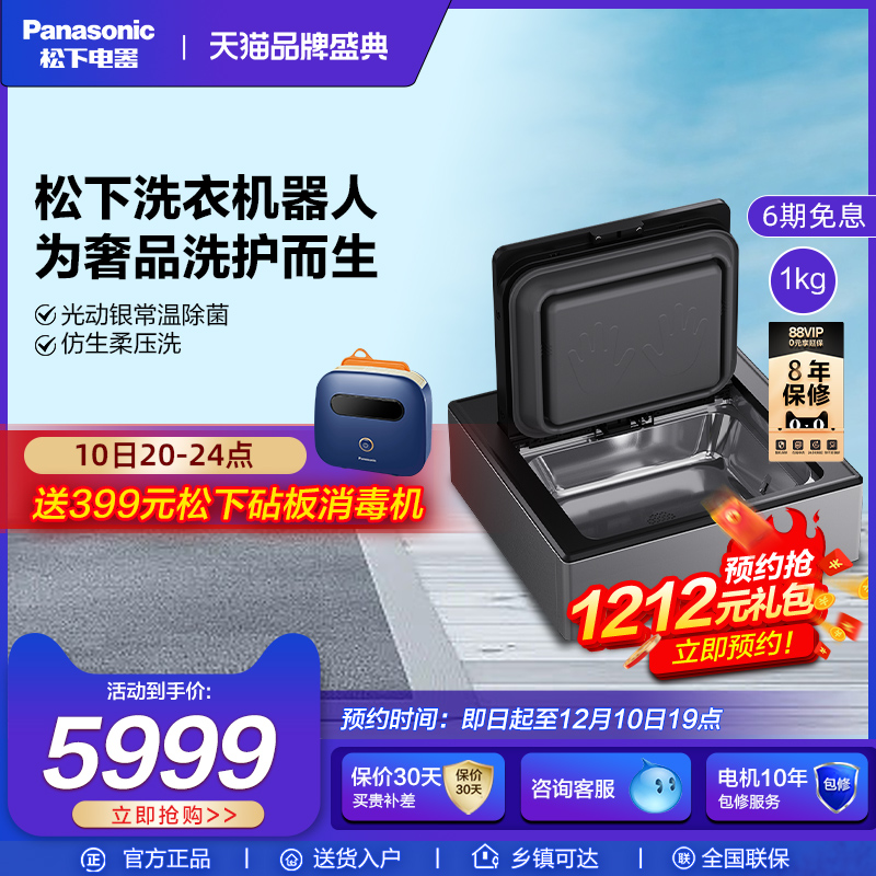 【新物种】松下洗衣机器人内衣裤洗银离子除菌真空脱水柔压洗 Y1Z在类目 大家电, 洗衣机器人中 - 来自Buy2taobao.com提供专业的淘宝代购服务