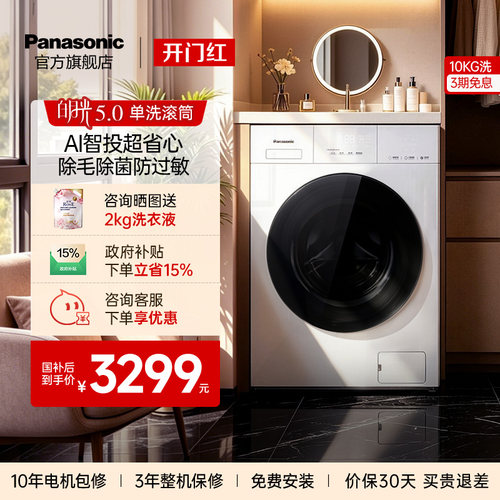 松下白月光5.0滚筒洗衣机F2F1