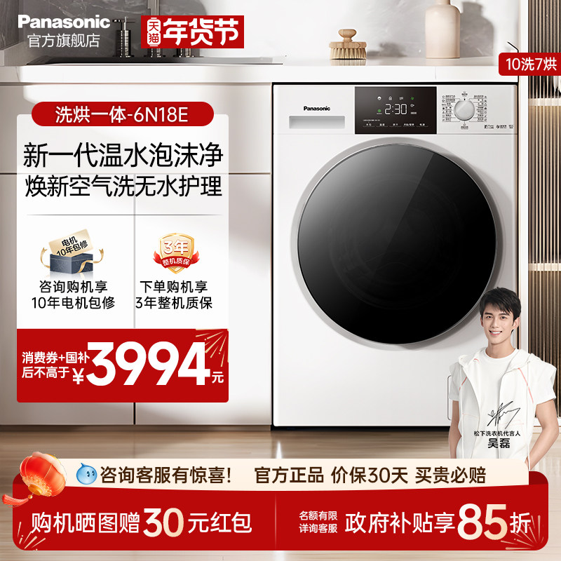 松下白月光除菌版10kg洗烘一体机洗衣机滚筒全自动家用官方6N18E