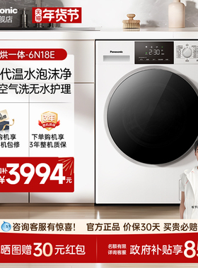 松下白月光除菌版10kg洗烘一体机洗衣机滚筒全自动家用官方6N18E