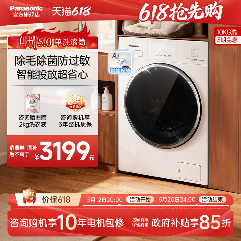 [超薄全嵌]松下白月光5.0滚筒洗衣机10kg家用全自动变频除毛F2F1