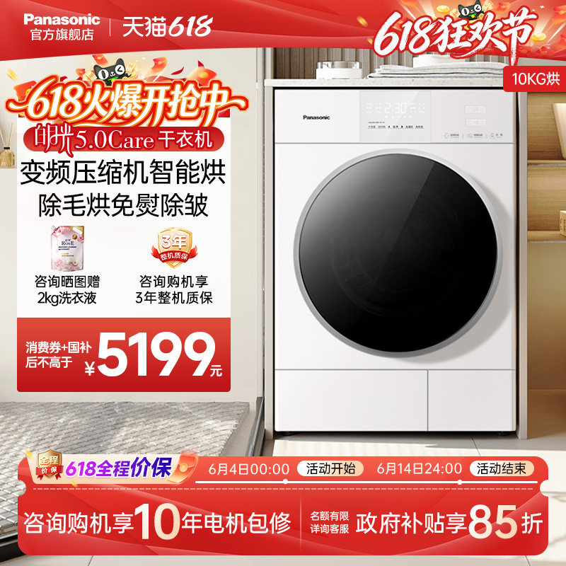 [白月光5.0care]松下超薄烘干机10KG家用全自动热泵变频干衣机