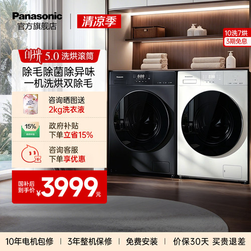 松下白月光5.0洗烘一体10kg家用全自动滚筒洗衣机除菌除毛F2FD1