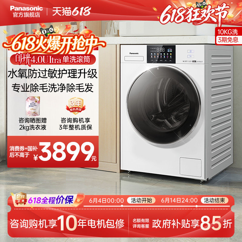 松下白月光4.0Ultra洗衣机10KG除菌除毛家用变频洗脱滚筒-N532T