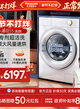 松下小薄荷S5全自动家用超薄10kg智投洗烘一体滚筒洗衣机M2JD1