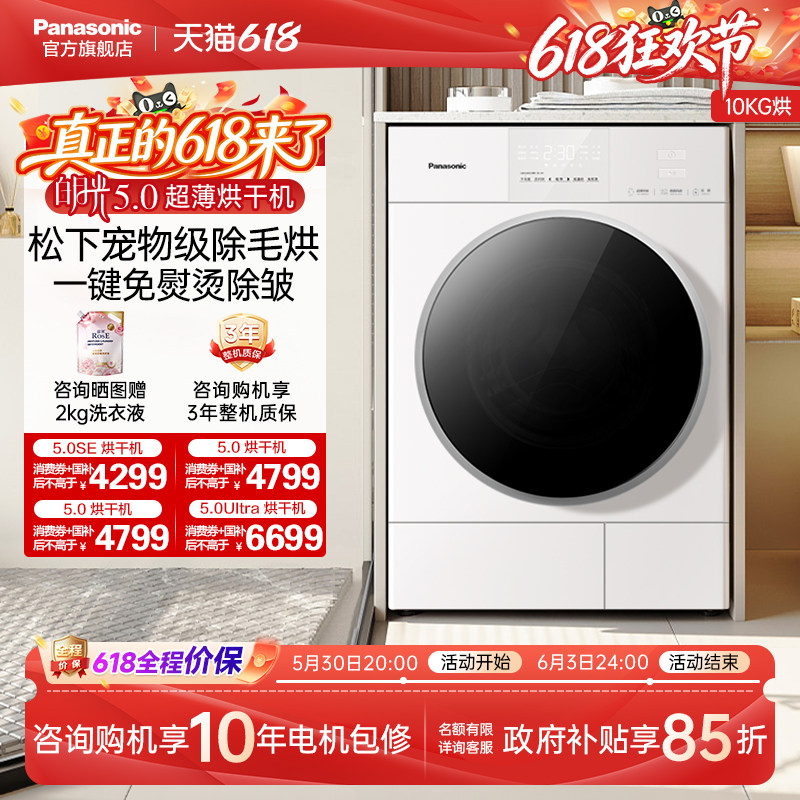 [白月光5.0]松下超薄烘干机10KG家用全自动热泵变频除毛干衣机